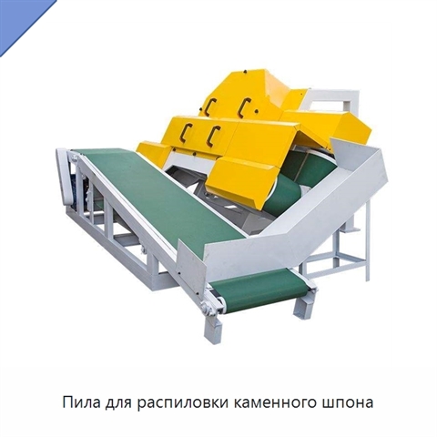 Пила для распиловки каменного шпона
