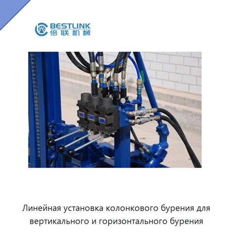Линейная установка колонкового бурения для вертикального и горизонтального бурения