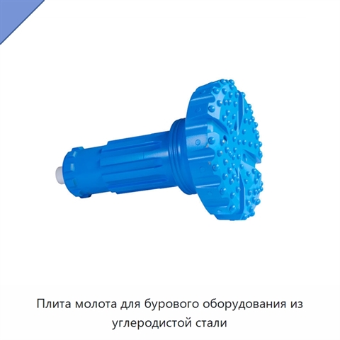 Плита молота для бурового оборудования из углеродистой стали