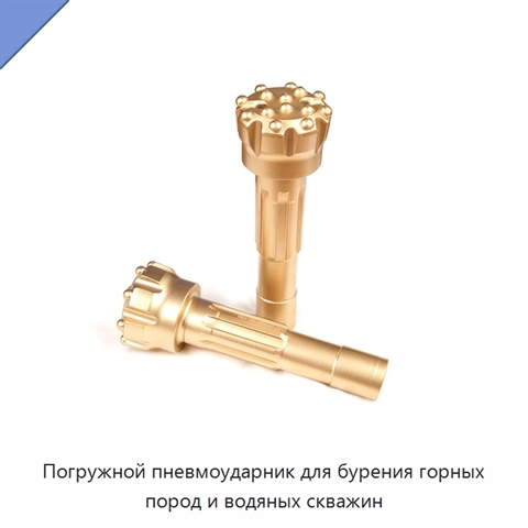 Погружной пневмоударник для бурения горных пород и водяных скважин