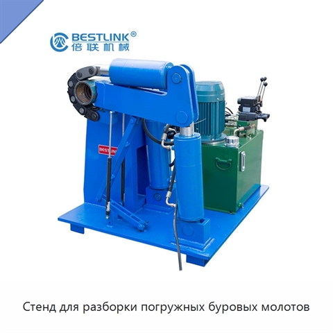 Стенд для разборки погружных буровых молотов