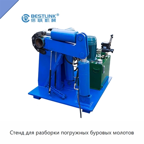 Стенд для разборки погружных буровых молотов