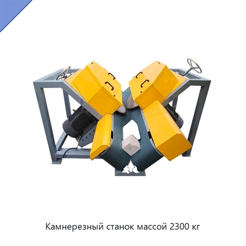 Камнерезный станок массой 2300 кг