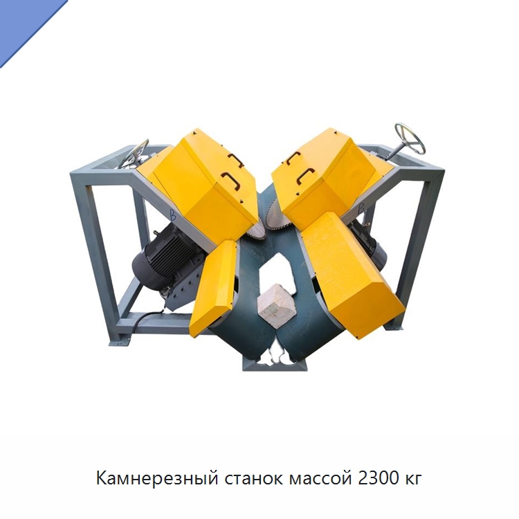 Камнерезный станок массой 2300 кг — Оборудование для обработки камня