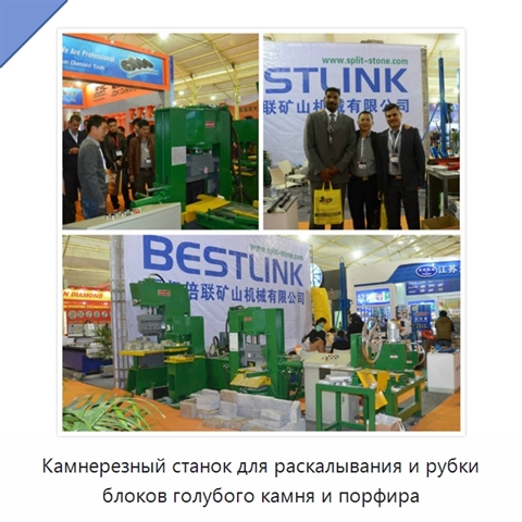 Камнерезный станок для раскалывания и рубки блоков голубого камня и порфира