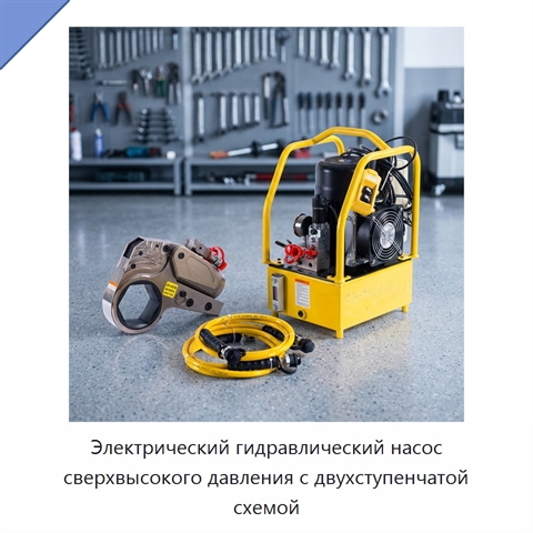 Низкопрофильный кассетный гидравлический динамометрический гайковёрт с шестигранной кассетой, 2328 Н·м, 700 бар