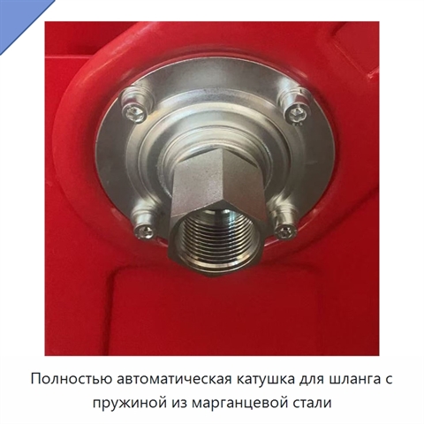 Полностью автоматическая катушка для шланга с пружиной из марганцевой стали