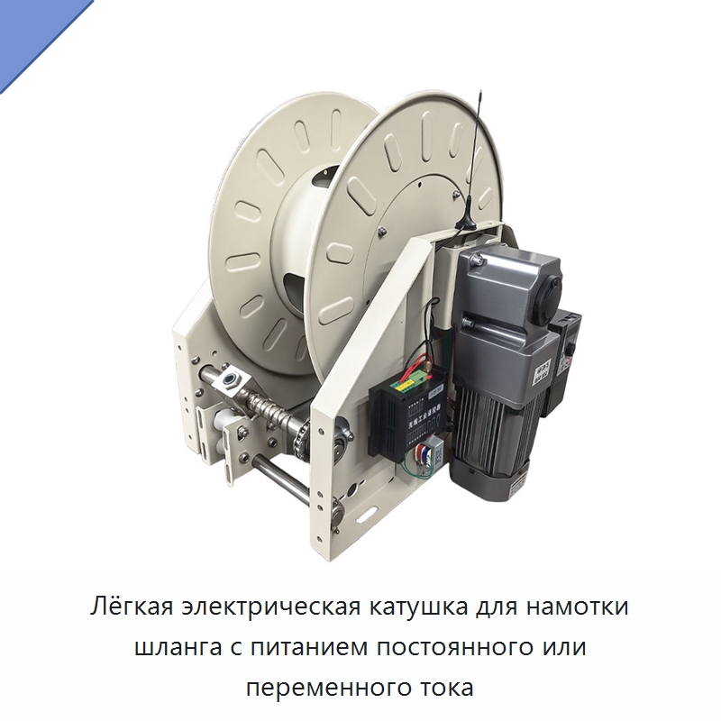 Лёгкая электрическая катушка для намотки шланга с питанием постоянного или переменного тока — Прочие инструменты