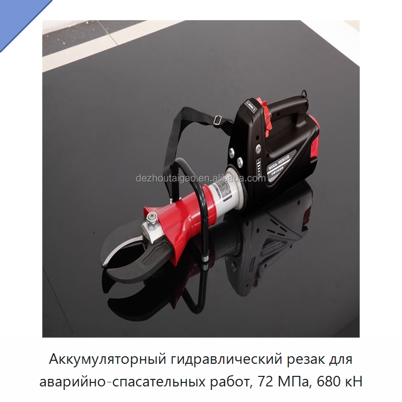 Аккумуляторный гидравлический резак для аварийно-спасательных работ, 72 МПа, 680 кН — Прочие гидравлические инструменты