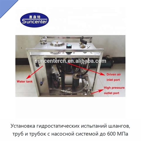 Установка гидростатических испытаний шлангов, труб и трубок с насосной системой до 600 МПа