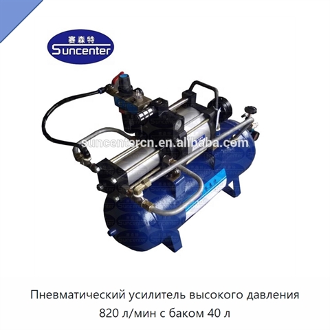 Пневматический усилитель высокого давления 820 л/мин с баком 40 л