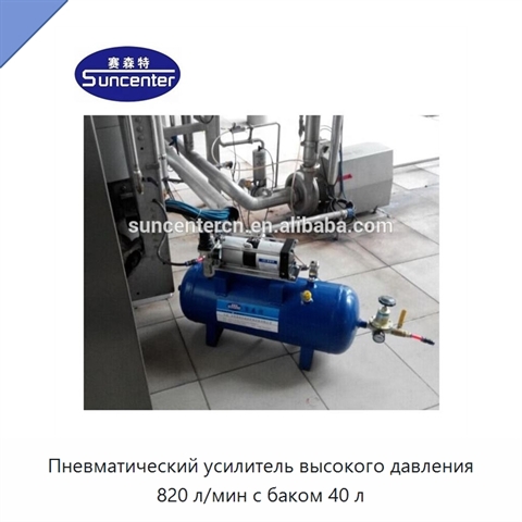 Пневматический усилитель высокого давления 820 л/мин с баком 40 л