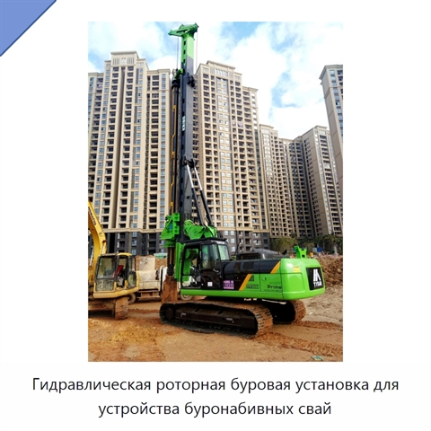 Гидравлическая роторная буровая установка для устройства буронабивных свай