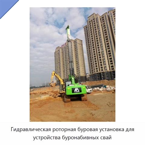 Гидравлическая роторная буровая установка для устройства буронабивных свай
