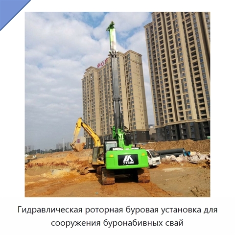Гидравлическая роторная буровая установка для сооружения буронабивных свай