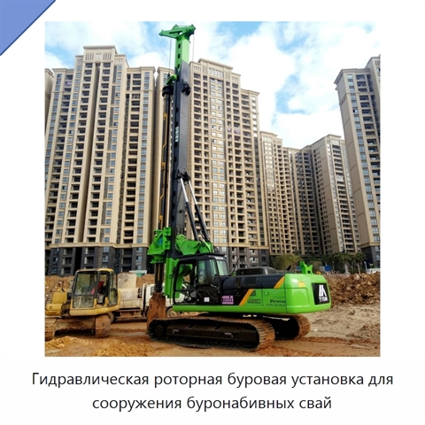 Гидравлическая роторная буровая установка для сооружения буронабивных свай