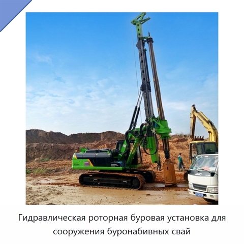Гидравлическая роторная буровая установка для сооружения буронабивных свай