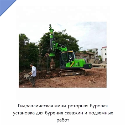 Гидравлическая мини-роторная буровая установка для бурения скважин и подземных работ