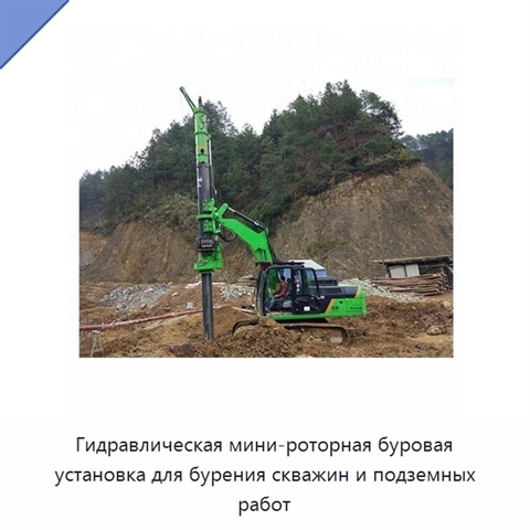 Гидравлическая мини-роторная буровая установка для бурения скважин и подземных работ