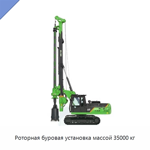 Роторная буровая установка массой 35000 кг