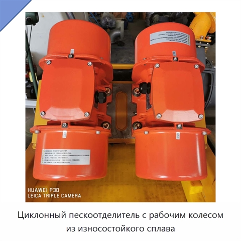 Циклонный пескоотделитель с рабочим колесом из износостойкого сплава