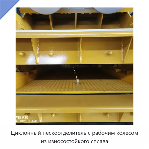 Циклонный пескоотделитель с рабочим колесом из износостойкого сплава