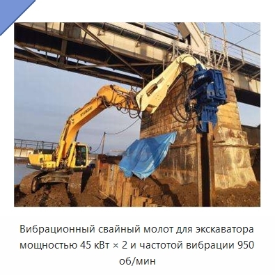 Вибрационный свайный молот для экскаватора мощностью 45 кВт × 2 и частотой вибрации 950 об/мин