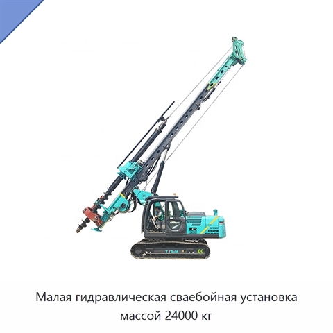 Малая гидравлическая сваебойная установка массой 24000 кг