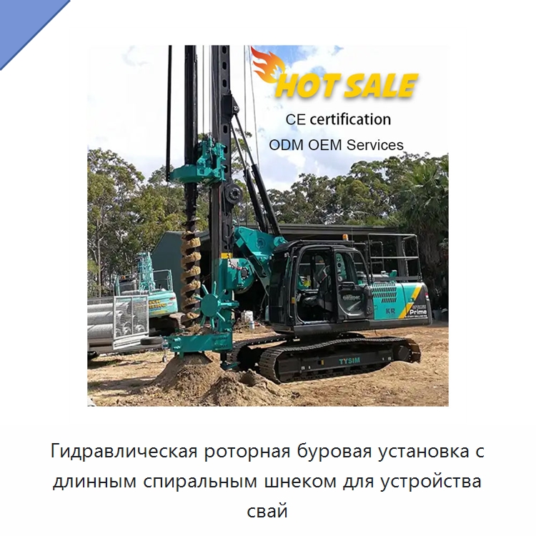 Гидравлическая роторная буровая установка с длинным спиральным шнеком для устройства свай — Прочая строительная техника