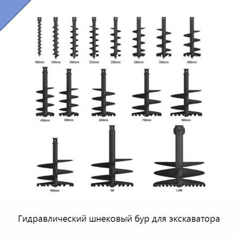 Гидравлический шнековый бур для экскаватора