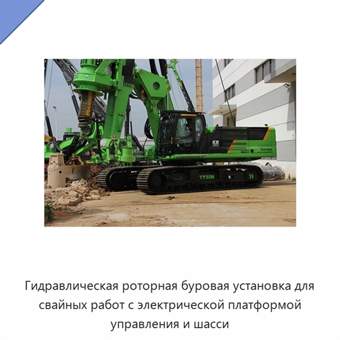 Гидравлическая роторная буровая установка для свайных работ с электрической платформой управления и шасси