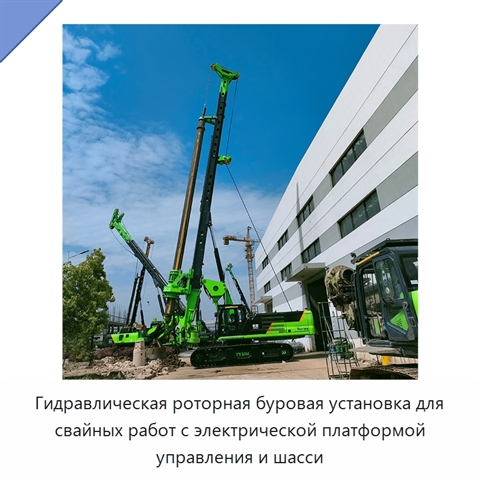 Гидравлическая роторная буровая установка для свайных работ с электрической платформой управления и шасси