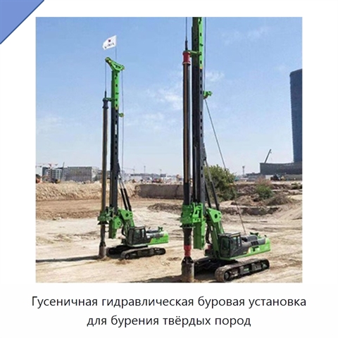 Гусеничная гидравлическая буровая установка для бурения твёрдых пород