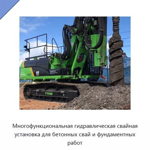 Многофункциональная гидравлическая свайная установка для бетонных свай и фундаментных работ