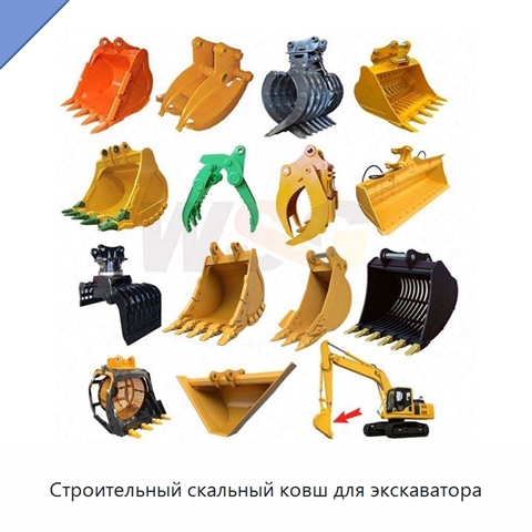 Строительный скальный ковш для экскаватора