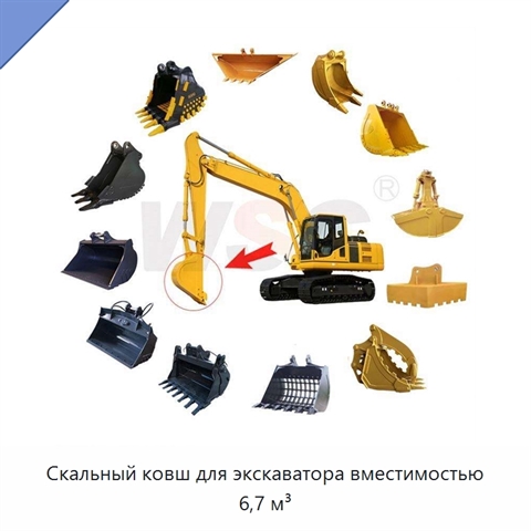 Скальный ковш для экскаватора вместимостью 6,7 м³