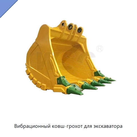 Вибрационный ковш-грохот для экскаватора
