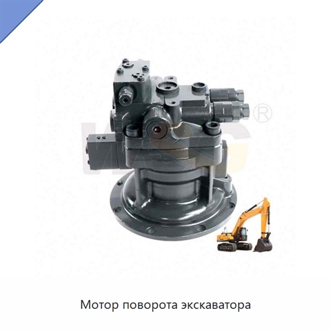 Мотор поворота экскаватора
