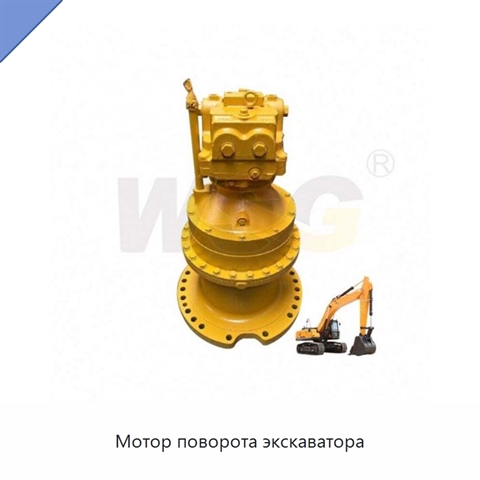 Мотор поворота экскаватора