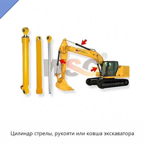 Цилиндр стрелы, рукояти или ковша экскаватора