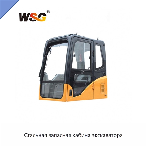 Стальная запасная кабина экскаватора