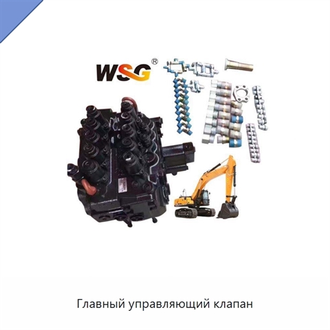 Главный управляющий клапан