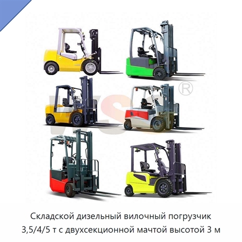 Складской дизельный вилочный погрузчик 3,5/4/5 т с двухсекционной мачтой высотой 3 м