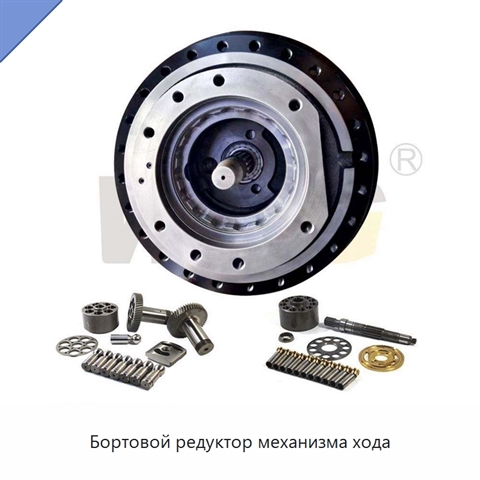 Бортовой редуктор механизма хода