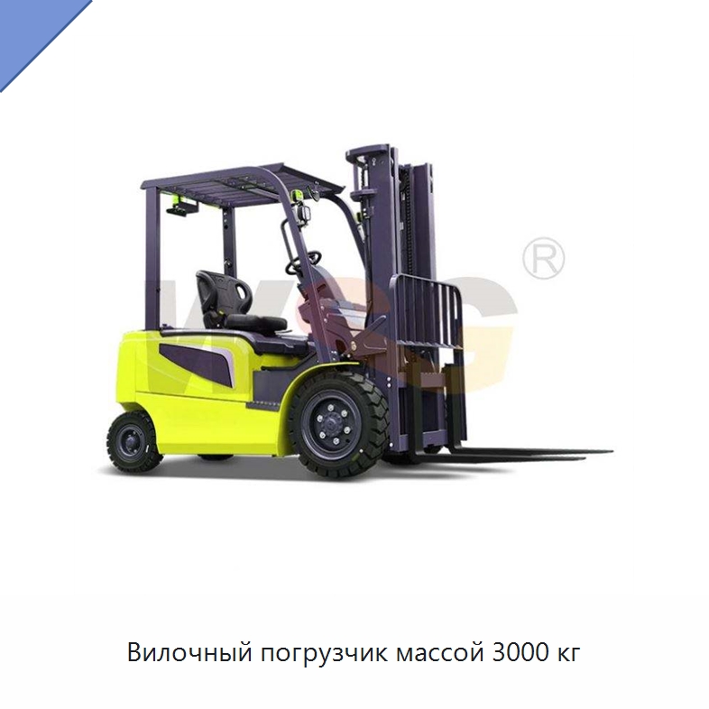 Вилочный погрузчик массой 3000 кг — Строительная техника