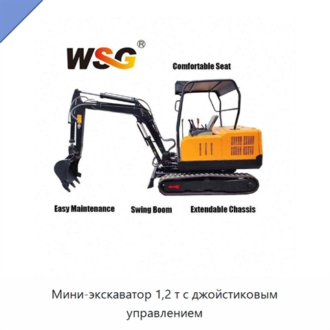 Мини-экскаватор 1,2 т с джойстиковым управлением
