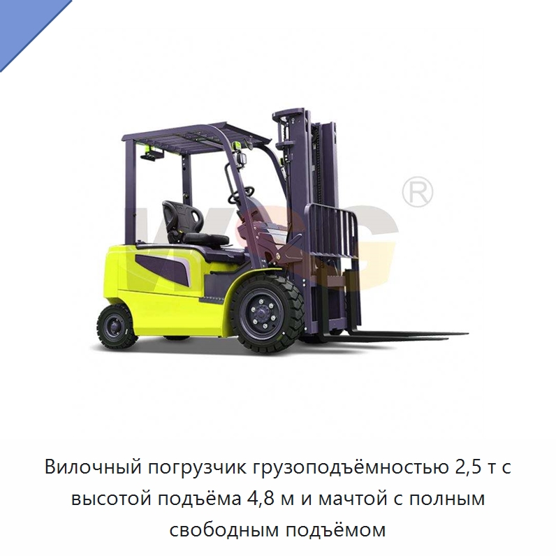Вилочный погрузчик грузоподъёмностью 2,5 т с высотой подъёма 4,8 м и мачтой с полным свободным подъёмом — Прочая строительная техника