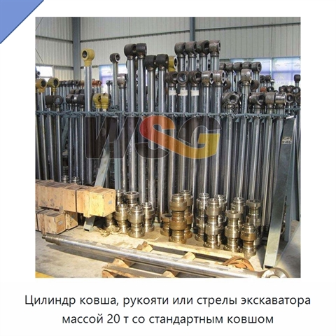 Цилиндр ковша, рукояти или стрелы экскаватора массой 20 т со стандартным ковшом