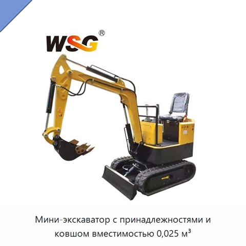 Мини-экскаватор с принадлежностями и ковшом вместимостью 0,025 м³