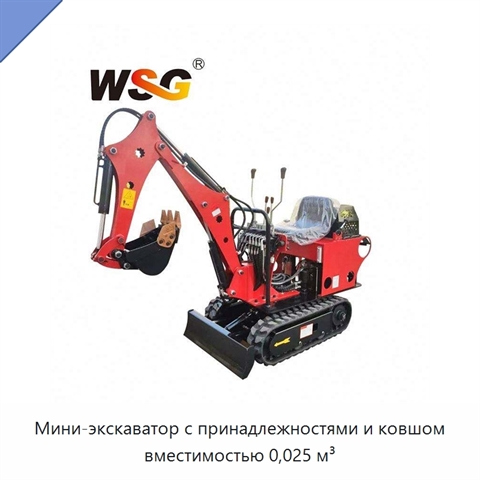 Мини-экскаватор с принадлежностями и ковшом вместимостью 0,025 м³